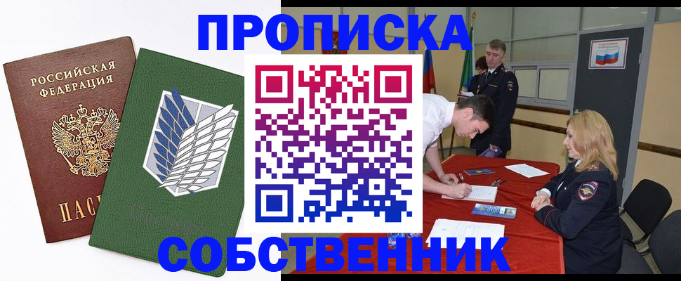 прописка в Очёре